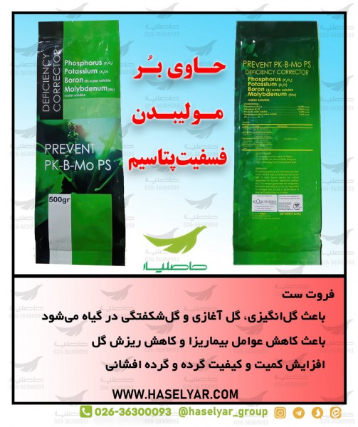 کود فروت ست پرونت (PK-B-MO-PS)