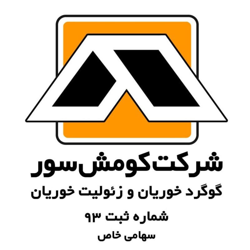 گوگرد کشاورزی معدن خوریان سمنان