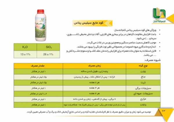کود مایع سیلیس پتاس کنجاله ساز