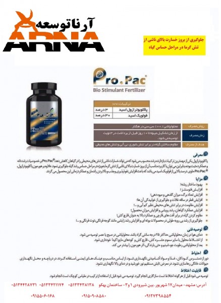 هورمون های ریشه زایی جلوگیری از سرمازدگی و ریزش محصول
