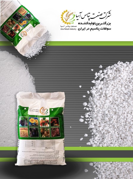 کود سولفات پتاسیم پودری (25 کیلوگرمی)