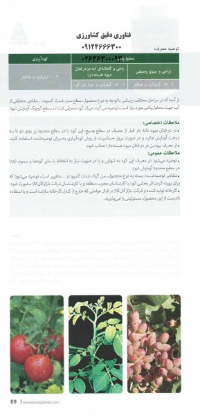 کود ریز مغذی کامل و محرک رشد  بیومین 446