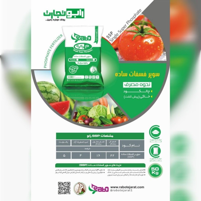 سوپرفسفات ساده گرانول 16% و 13%