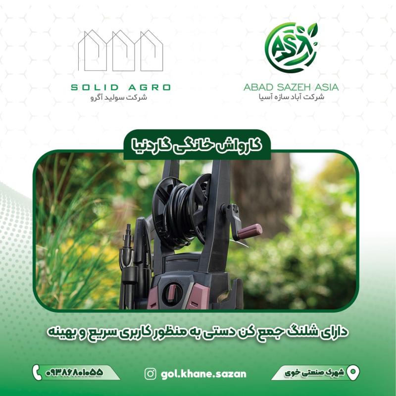 کارواش خانگی گاردنیا مدل GM-502050