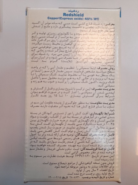 قارچ کش ریدشیلد مس (کوپروس اکساید)45% گرانول وتابل Redshield Copper (Cuprous oxide)45% WG