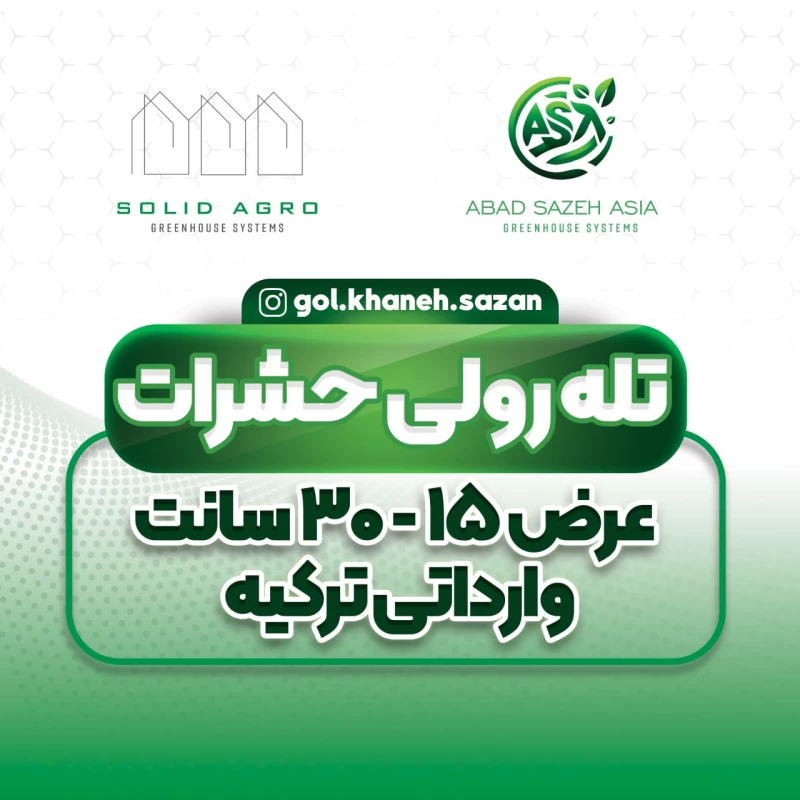 چسب رولی حشرات 15 سانتی ترک وارداتی