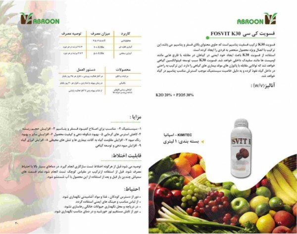 کود فسویت کی سی FOSVIT K30