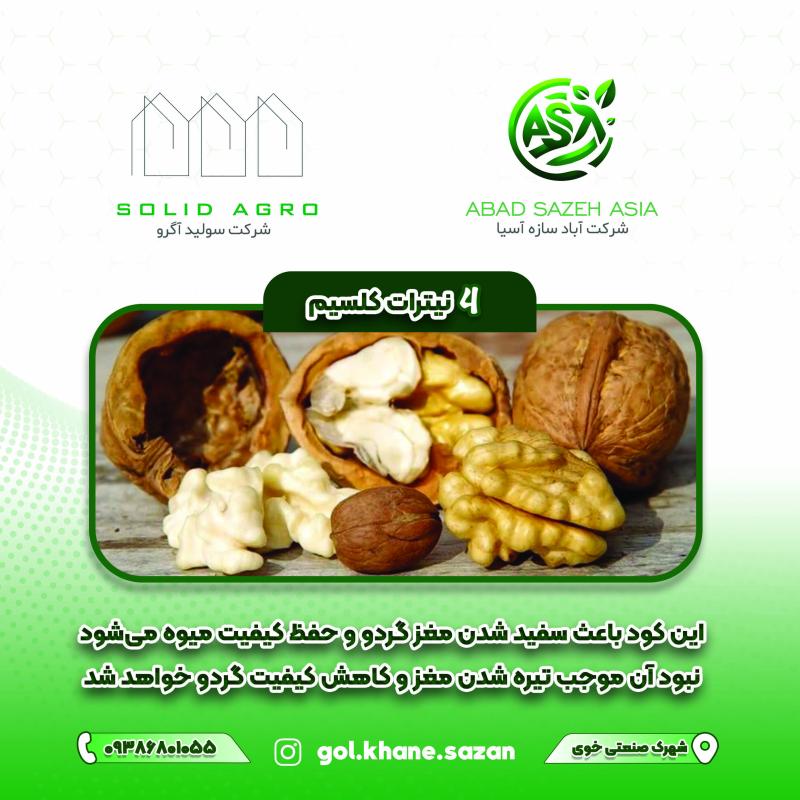 کود نیترات کلسیم 10 کیلویی لاگون اسپانیا