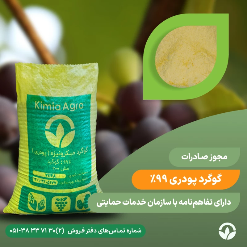 کود گوگرد میکرونیزه پودری 99%