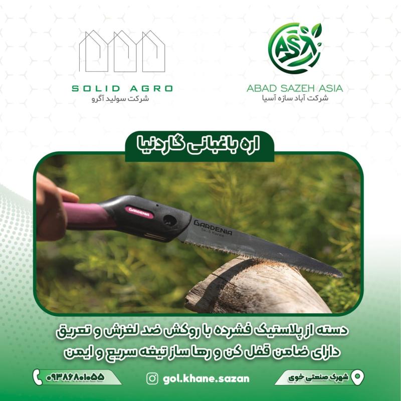 اره باغبانی غلافدار گاردنیا ( مدل GH-4233 )