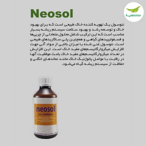 نماتدکش نئوسول