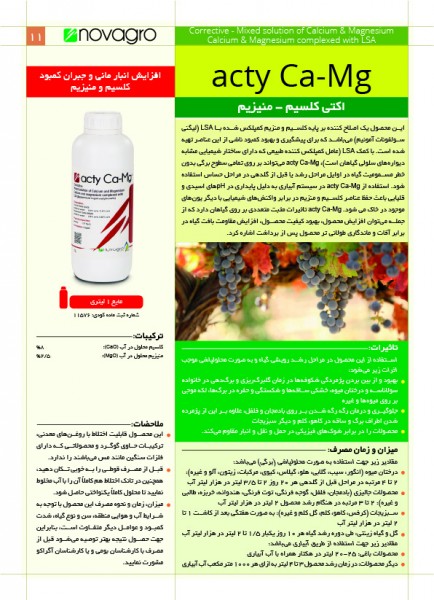 کود اکتی کلسیم منیزیم نواگرو