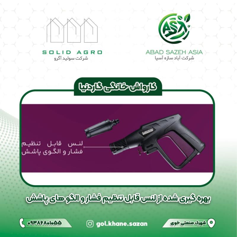 کارواش خانگی گاردنیا مدل GM-511835