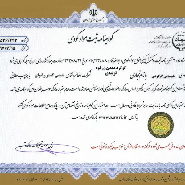 گوگرد سوپر طلایی معدن زرکوه