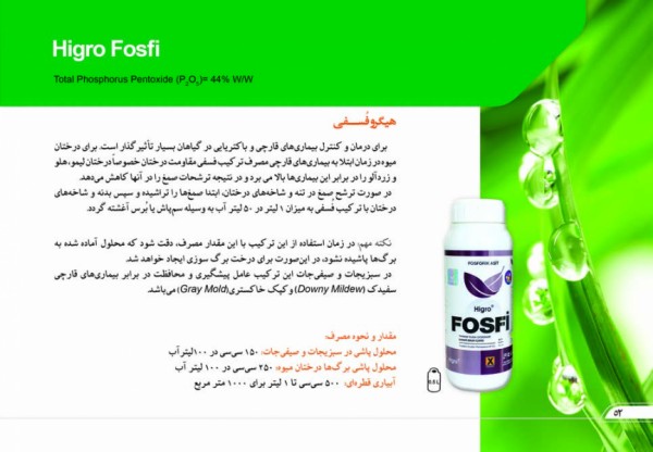 کود هیگرو فسفی