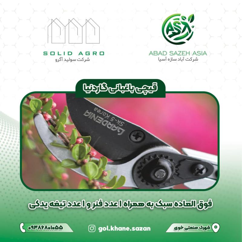 قیچی باغبانی حرفهای گاردنیا مدل GH-5103