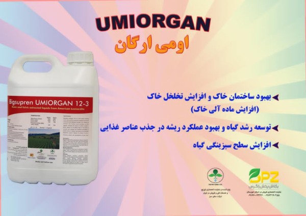 کود هیومیک اسید مایع اومی ارگان آنوکا