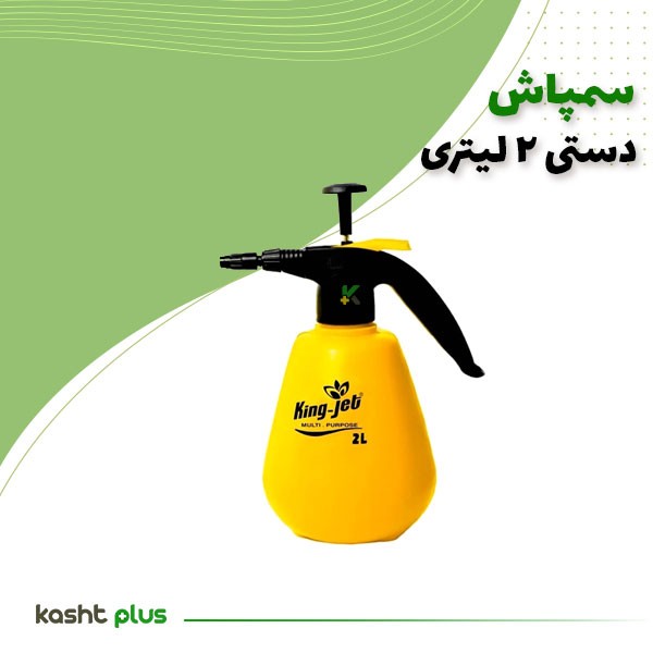 سمپاش دستی 2 لیتری