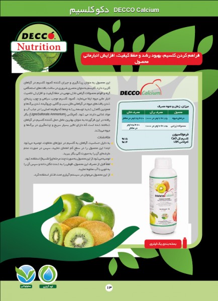 کود دکو کلسیم