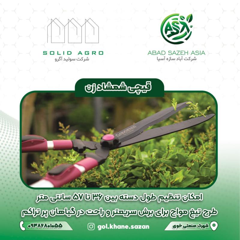 قیچی شمشاد زن تلسکوپی گاردنیا مدل GH-5221