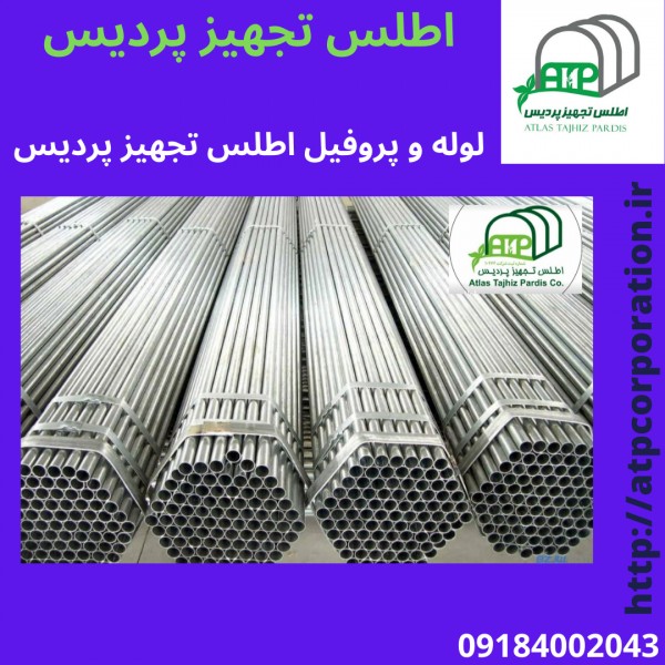 لوله وپروفیل