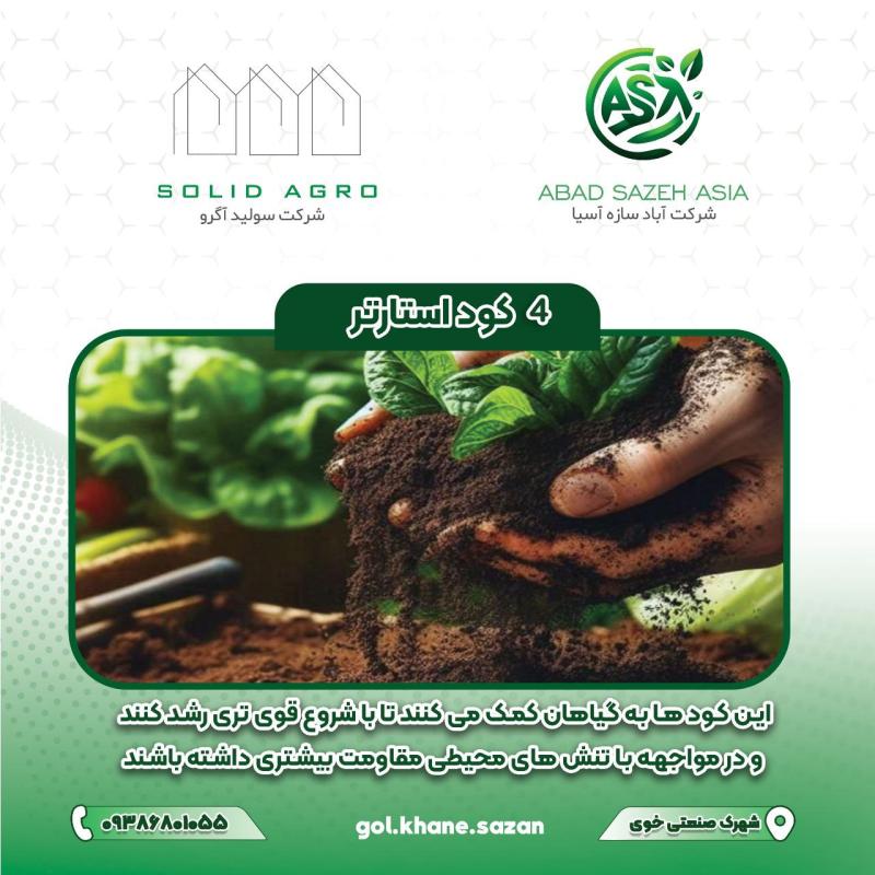 کود استارتر 25 لیتری لاگون اسپانیا