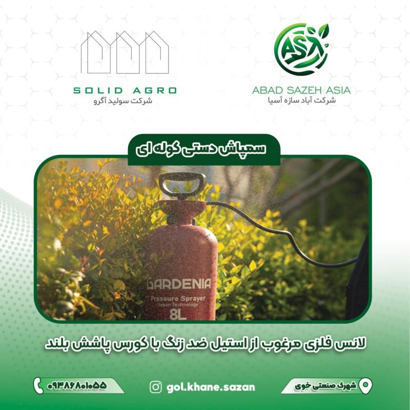سمپاش دستی کولهای گاردنیا مدل GH-3010 با ظرفیت 8 لیتر