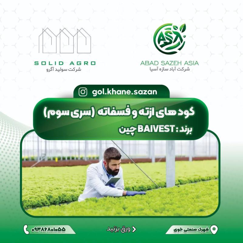 کود 12-3-43 – نیترات پتاسیم با فسفر 10کیلویی BAIVEST چین پودر
