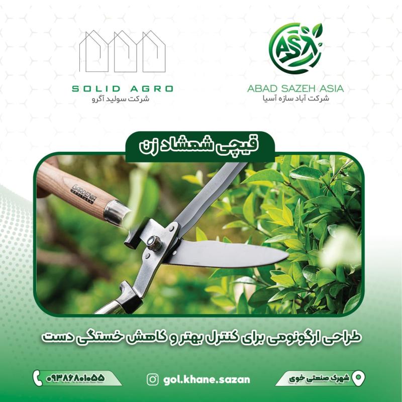قیچی شمشاد زن گاردنیا مدل GH-5220