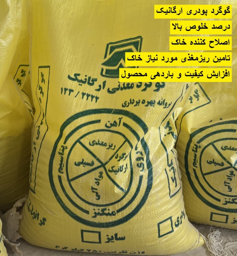 گوگرد معدنی خوریان