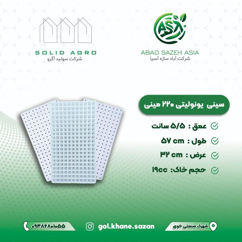 سینی نشا یونولیتی 220 مینی