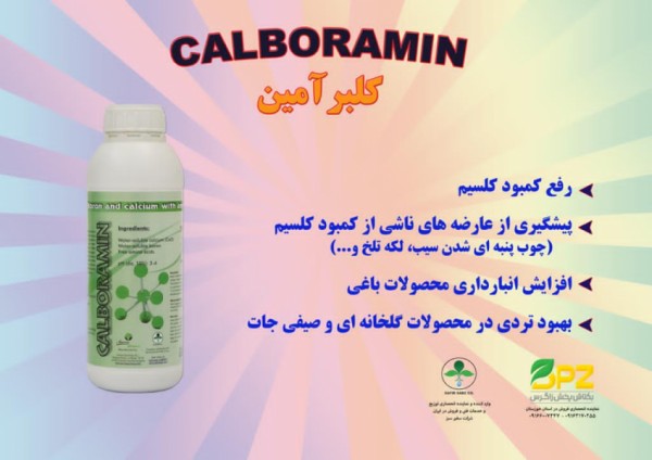کود مایع کلبرامین آنوکا