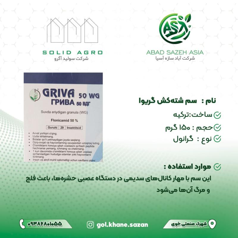 سم شته کش گریوا 150 گرم (دوگال ترکیه) گرانول