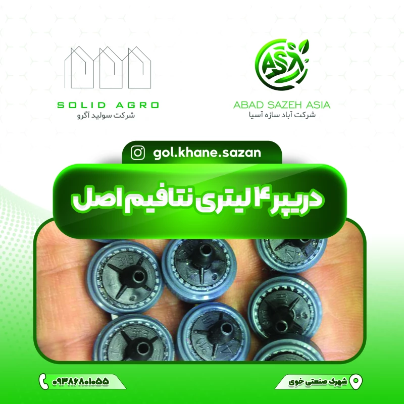 دریپر نتافیم 4 لیتری اصل