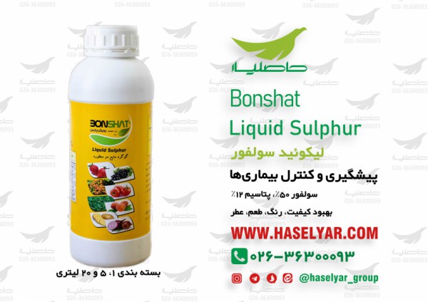 کود گوگرد مایع بن شات