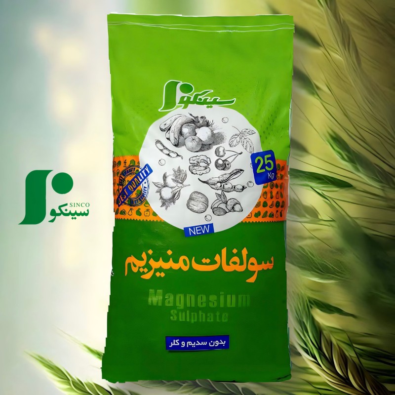 کود سولفات منیزیم پودری سینکو