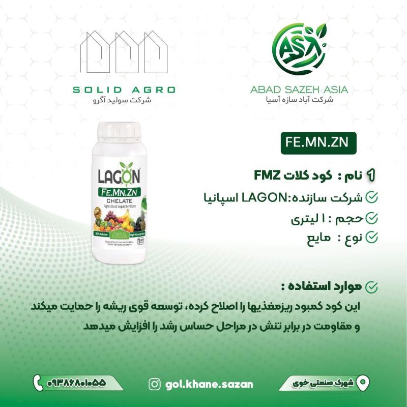 کلات آهن FMZ لاگون اسپانیا 1 لیتری