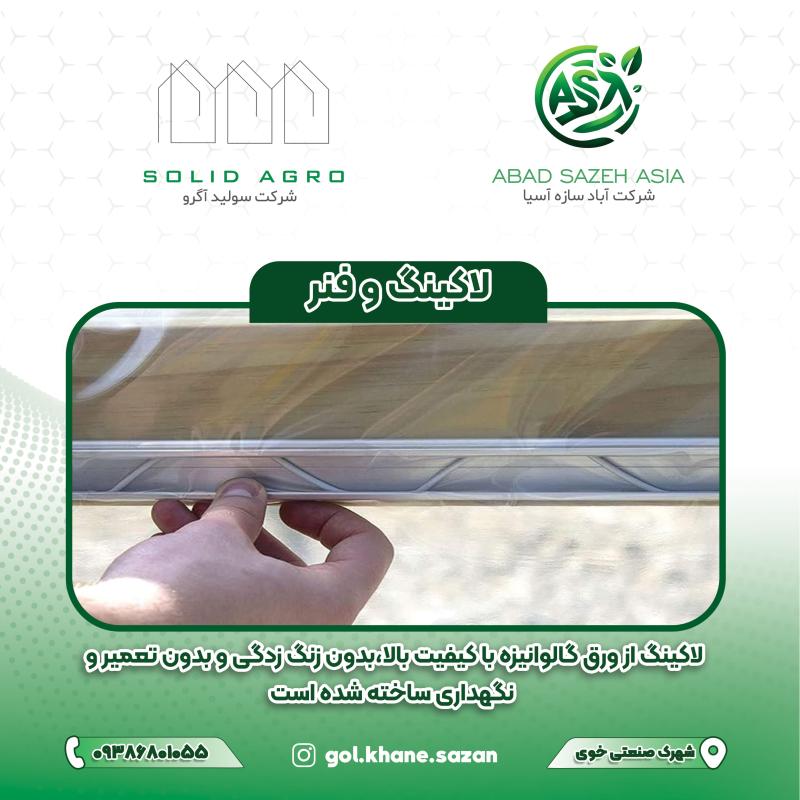 لاکینگ فنر(لاکینگ) شاخه 6 متری ضخامت 0.6