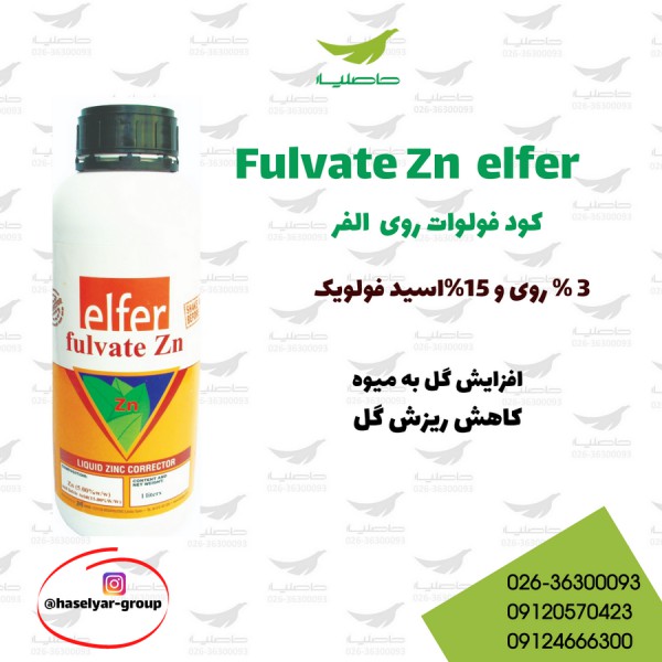 کود فولوات روی الفر