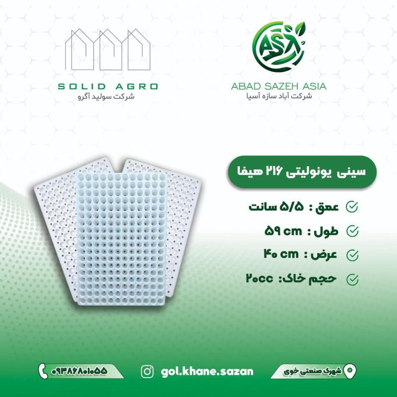 سینی نشا یونولیتی 216 حفره هیفا
