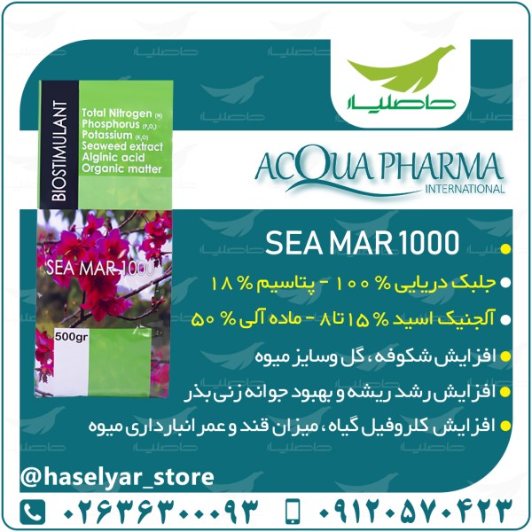 کود سیمار ۱۰۰۰