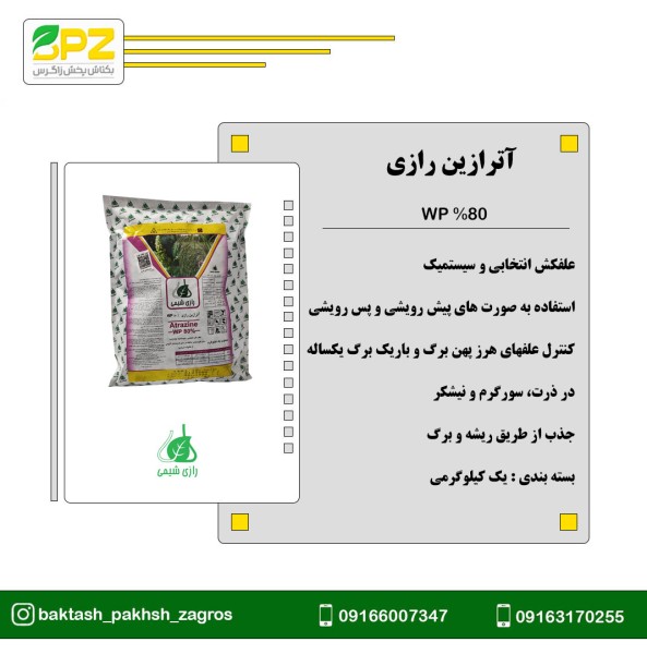 سم آترازین رازی شیمی