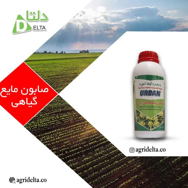 صابون مایع گیاهی اربن(سورفکتنت غیر یونی)