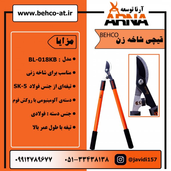 قیچی شاخه زن بهکو