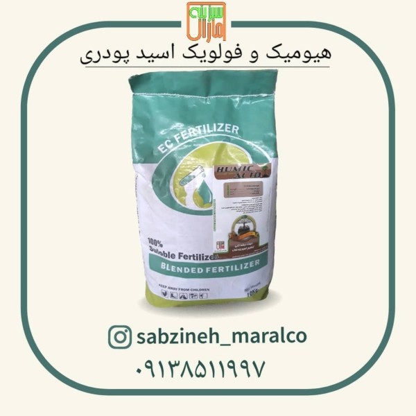 هیومیک اسید پودری سبزینه مارال یزد