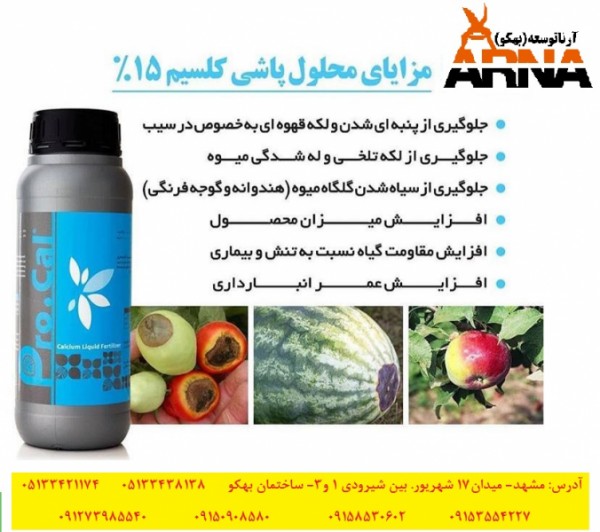 کود کلسیم مایع پروکال