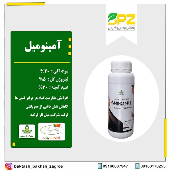کود آمینومیل میل تار