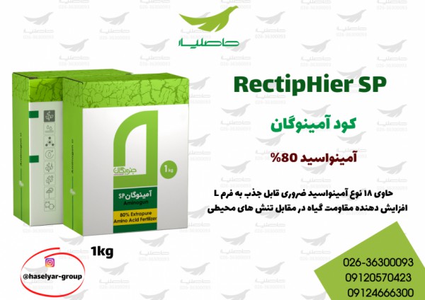 کود آمینو اسید آمینوگان
