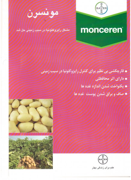 سم مونسرن (پنسییکورون)