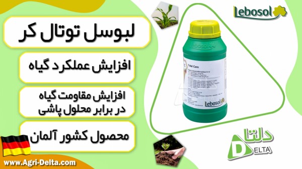 کود مایع توتال کر